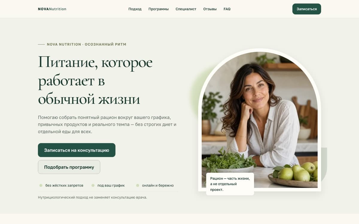 Главный экран демонстрационного сайта NOVA Nutrition